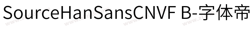 SourceHanSansCNVF B字体转换 SourceHanSansCNVF B字体转换
